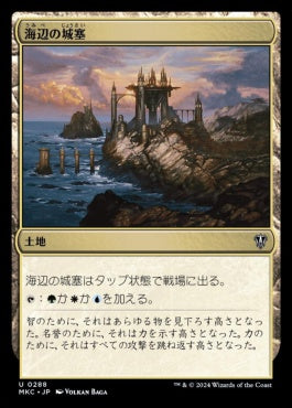 naokuroshop MTG [MKC][0288][土地][U][JP][海辺の城塞/Seaside Citadel] NM