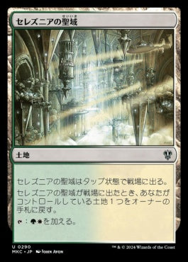 naokuroshop MTG [MKC][0290][土地][U][JP][セレズニアの聖域/Selesnya Sanctuary] NM