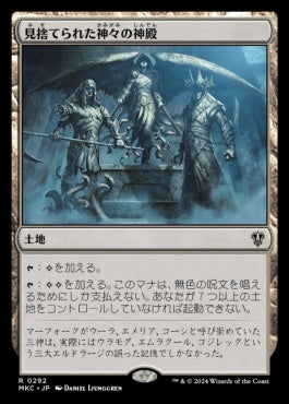 naokuroshop MTG [MKC][0292][土地][R][JP][見捨てられた神々の神殿/Shrine of the Forsaken Gods] NM