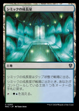 naokuroshop MTG [MKC][0293][土地][U][JP][シミックの成長室/Simic Growth Chamber] NM