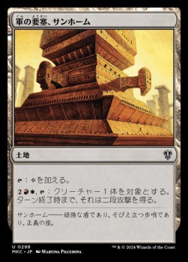 naokuroshop MTG [MKC][0298][土地][U][JP][軍の要塞、サンホーム/Sunhome, Fortress of the Legion] NM