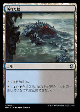 naokuroshop MTG [MKC][0300][土地][U][JP][汚れた島/Tainted Isle] NM