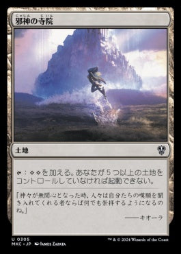 naokuroshop MTG [MKC][0305][土地][U][JP][邪神の寺院/Temple of the False God] NM