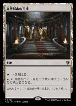 naokuroshop MTG [MKC][0307][土地][R][JP][高層都市の玉座/Throne of the High City] NM