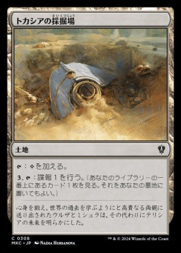 naokuroshop MTG [MKC][0308][土地][C][JP][トカシアの採掘場/Tocasia's Dig Site] NM