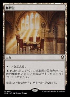 naokuroshop MTG [MKC][0310][土地][R][JP][作戦室/War Room] NM