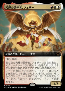 naokuroshop MTG [MKC][0313][多][M][JP][光輝の調停者、フェザー/Feather, Radiant Arbiter]（foil） NM