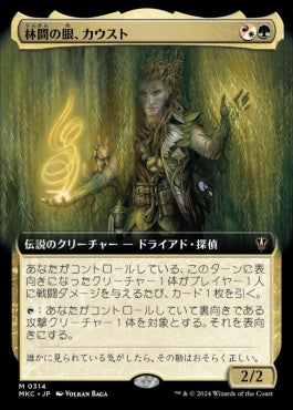 naokuroshop MTG [MKC][0314][多][M][JP][林間の眼、カウスト/Kaust, Eyes of the Glade]（foil） NM