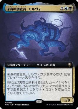 naokuroshop MTG [MKC][0315][多][M][JP][深海の調査員、モルヴォ/Marvo, Deep Operative]（foil） NM