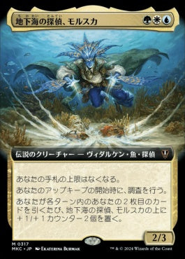 naokuroshop MTG [MKC][0317][多][M][JP][地下海の探偵、モルスカ/Morska, Undersea Sleuth]（foil） NM