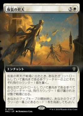 naokuroshop MTG [MKC][0329][白][R][JP][仮装の昇天/Veiled Ascension] NM