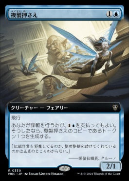 naokuroshop MTG [MKC][0330][青][R][JP][複製押さえ/Copy Catchers] NM