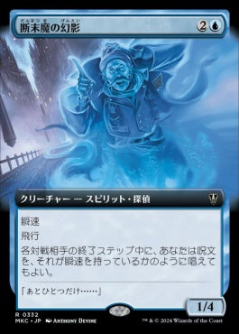 naokuroshop MTG [MKC][0332][青][R][JP][断末魔の幻影/Final-Word Phantom] NM