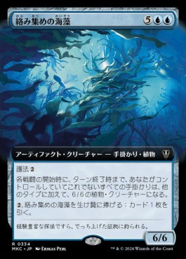 naokuroshop MTG [MKC][0334][青][R][JP][絡み集めの海藻/Tangletrove Kelp] NM