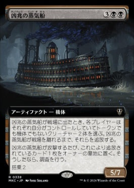 naokuroshop MTG [MKC][0338][黒][R][JP][凶兆の蒸気船/Foreboding Steamboat] NM