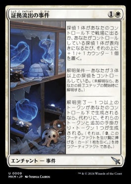 naokuroshop MTG [MKM][0009][白][U][JP][証拠流出の事件/Case of the Pilfered Proof] NM