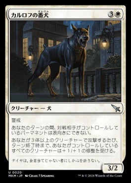 naokuroshop MTG [MKM][0020][白][U][JP][カルロフの番犬/Karlov Watchdog] NM