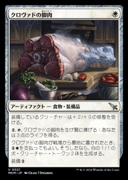 naokuroshop MTG [MKM][0021][白][U][JP][クロヴァドの脚肉/Krovod Haunch]（foil） NM