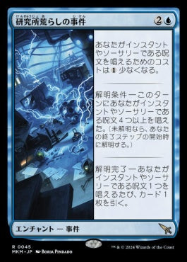 naokuroshop MTG [MKM][0045][青][R][JP][研究所荒らしの事件/Case of the Ransacked Lab]（foil） NM