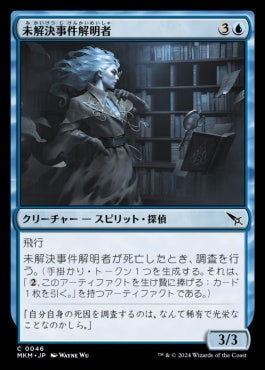 naokuroshop MTG [MKM][0046][青][C][JP][未解決事件解明者/Cold Case Cracker]（foil） NM