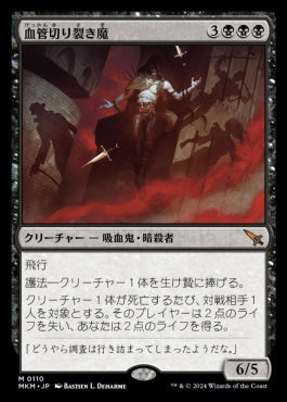 naokuroshop MTG [MKM][0110][黒][M][JP][血管切り裂き魔/Vein Ripper]（foil） NM