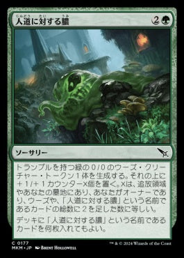 naokuroshop MTG [MKM][0177][緑][C][JP][人道に対する膿/Slime Against Humanity]（foil） NM