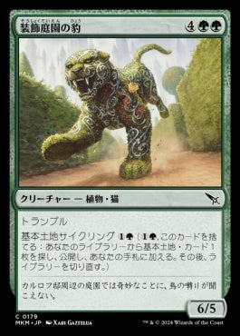 naokuroshop MTG [MKM][0179][緑][C][JP][装飾庭園の豹/Topiary Panther]（foil） NM