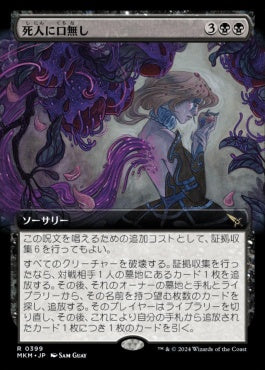 naokuroshop MTG [MKM][0399][黒][R][JP][死人に口無し/Deadly Cover-Up]（foil） NM