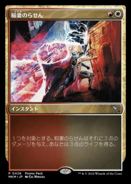 naokuroshop MTG [MKM][0426][多][U][JP][稲妻のらせん/Lightning Helix]（foil） NM