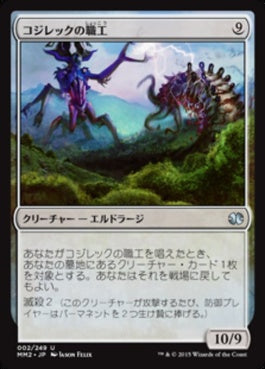 naokuroshop MTG [MM2][002][無][U][JP][コジレックの職工/Artisan of Kozilek] NM