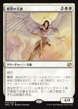 naokuroshop MTG [MM2][010][白][R][JP][戦誉の天使/Battlegrace Angel] NM