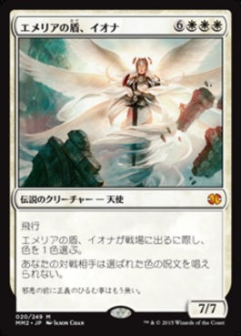 naokuroshop MTG [MM2][020][白][M][JP][エメリアの盾、イオナ/Iona, Shield of Emeria] NM