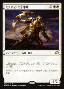 naokuroshop MTG [MM2][025][白][R][JP][ミラディンの十字軍/Mirran Crusader] NM