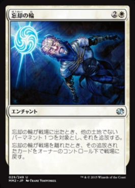 naokuroshop MTG [MM2][029][白][U][JP][忘却の輪/Oblivion Ring] NM