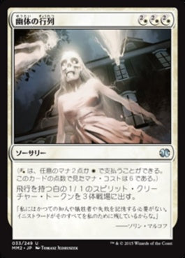 naokuroshop MTG [MM2][033][白][U][JP][幽体の行列/Spectral Procession] NM