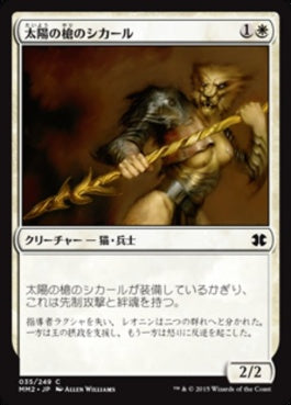 naokuroshop MTG [MM2][035][白][C][JP][太陽の槍のシカール/Sunspear Shikari] NM