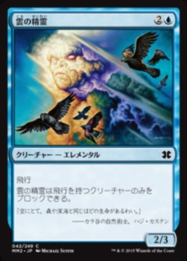 naokuroshop MTG [MM2][042][青][C][JP][雲の精霊/Cloud Elemental] NM