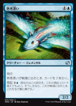 naokuroshop MTG [MM2][051][青][U][JP][熟考漂い/Mulldrifter] NM