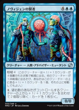 naokuroshop MTG [MM2][053][青][U][JP][ノヴィジェンの賢者/Novijen Sages] NM