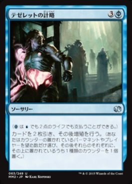 naokuroshop MTG [MM2][063][青][U][JP][テゼレットの計略/Tezzeret's Gambit] NM