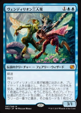 naokuroshop MTG [MM2][067][青][M][JP][ヴェンディリオン三人衆/Vendilion Clique] NM