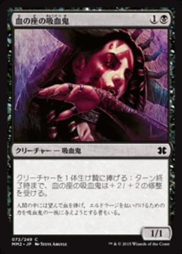 naokuroshop MTG [MM2][072][黒][C][JP][血の座の吸血鬼/Bloodthrone Vampire] NM