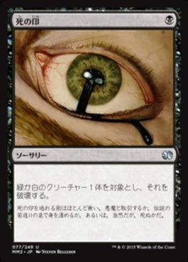 naokuroshop MTG [MM2][077][黒][U][JP][死の印/Deathmark] NM