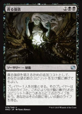 naokuroshop MTG [MM2][078][黒][U][JP][貪る強欲/Devouring Greed] NM