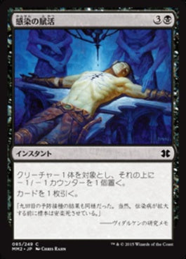 naokuroshop MTG [MM2][085][黒][C][JP][感染の賦活/Instill Infection] NM