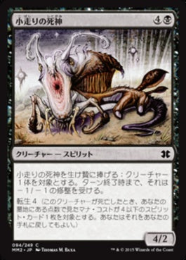 naokuroshop MTG [MM2][094][黒][C][JP][小走りの死神/Scuttling Death] NM