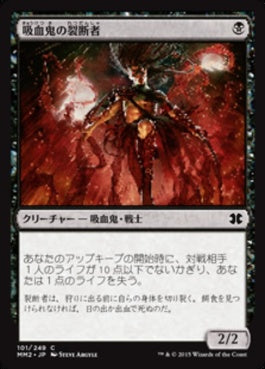 naokuroshop MTG [MM2][101][黒][C][JP][吸血鬼の裂断者/Vampire Lacerator] NM