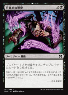 naokuroshop MTG [MM2][103][黒][C][JP][目覚めの悪夢/Waking Nightmare] NM