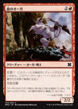 naokuroshop MTG [MM2][106][赤][C][JP][血のオーガ/Blood Ogre] NM