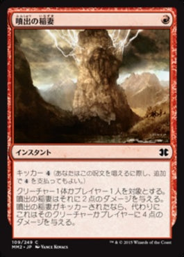 naokuroshop MTG [MM2][109][赤][C][JP][噴出の稲妻/Burst Lightning] NM